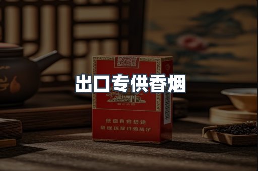 越南香烟系列